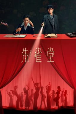 Chu Tước Đường